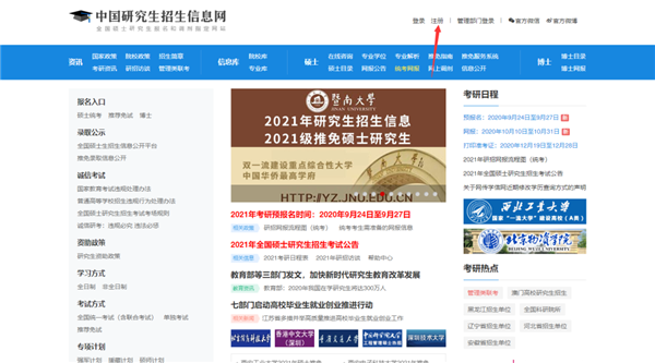 <b>2021年暨南大学MBA网报解析</b>