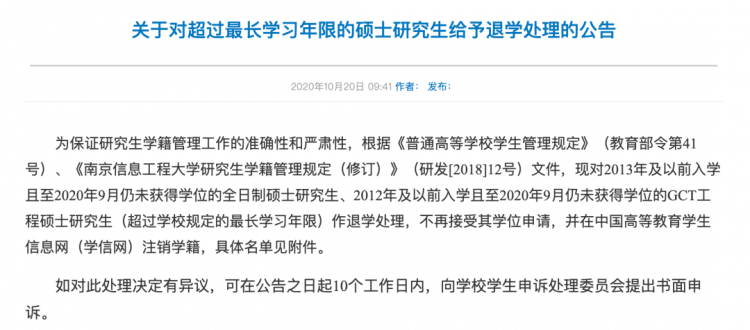 56名硕士被清退！这些高校出招了