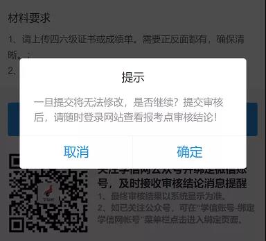 @考研er，网上确认材料上传了吗？抓紧时间啦！