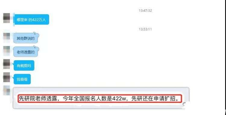 疯传考研人数达到422万，21考研报录比将创新高！